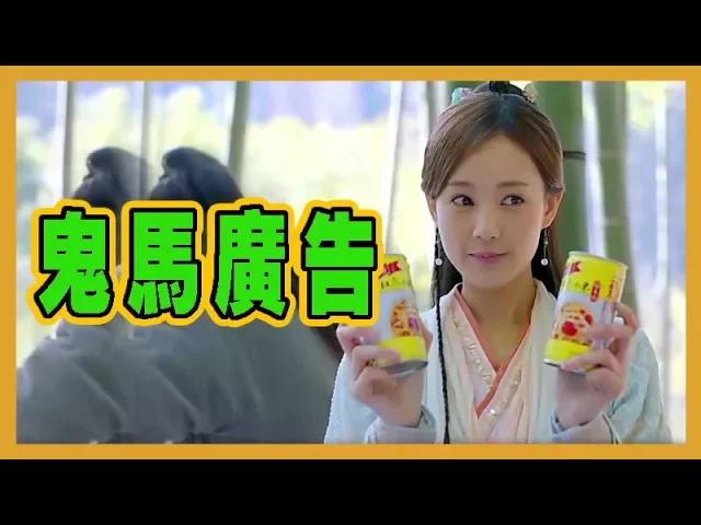 射雕英雄傳 2017 │ 鬼馬廣告篇 - 粥 (楊旭文+李一桐